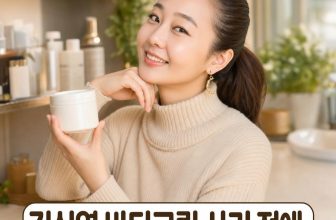 김신영 바디크림 사기 전에, 성분 이것만은 확인하세요