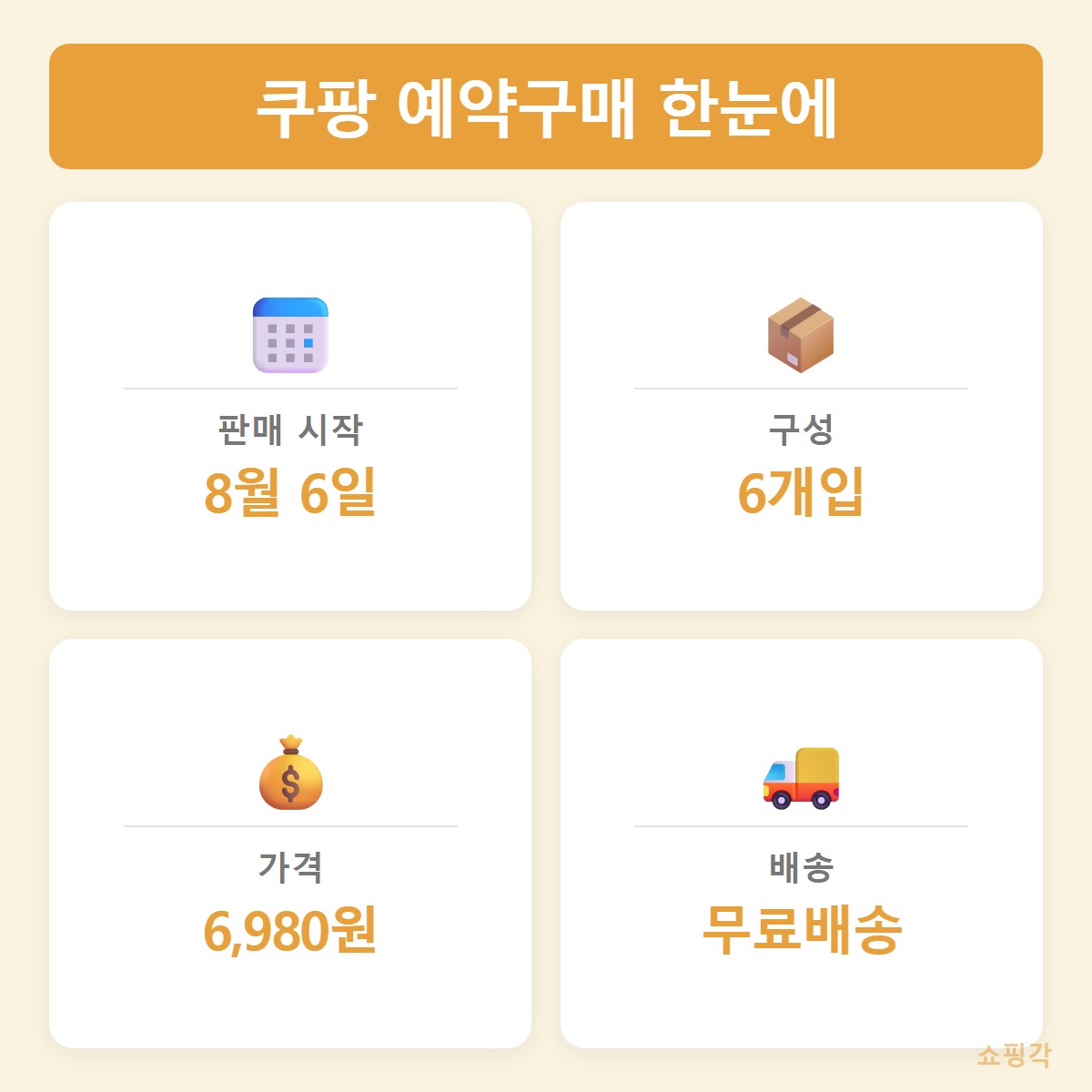 쿠팡정보