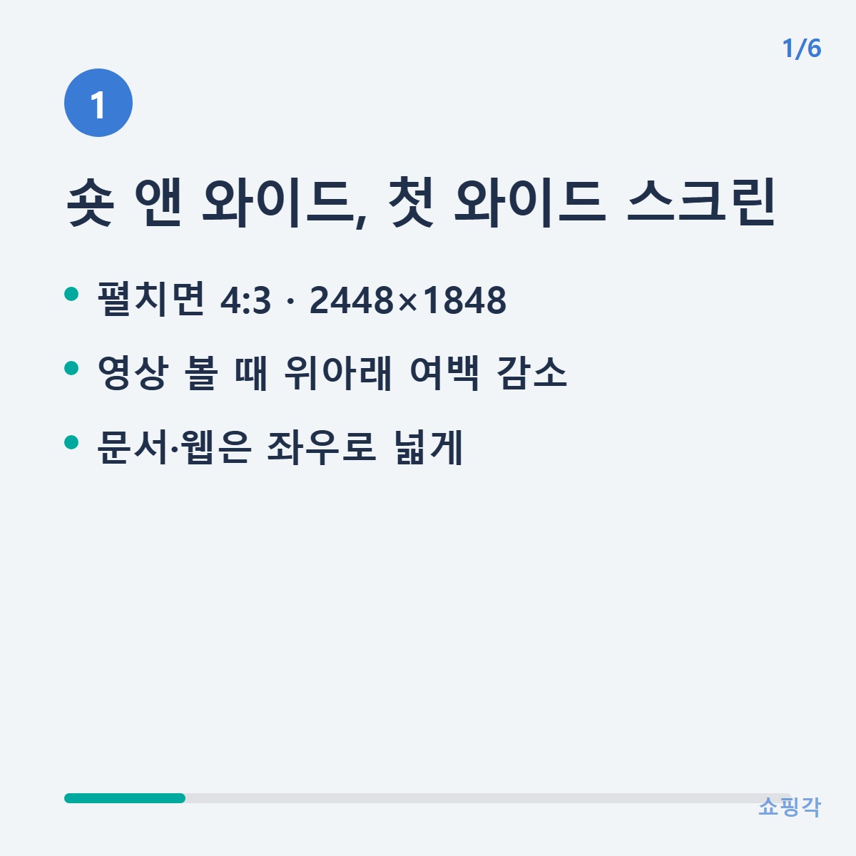 숏앤와이드