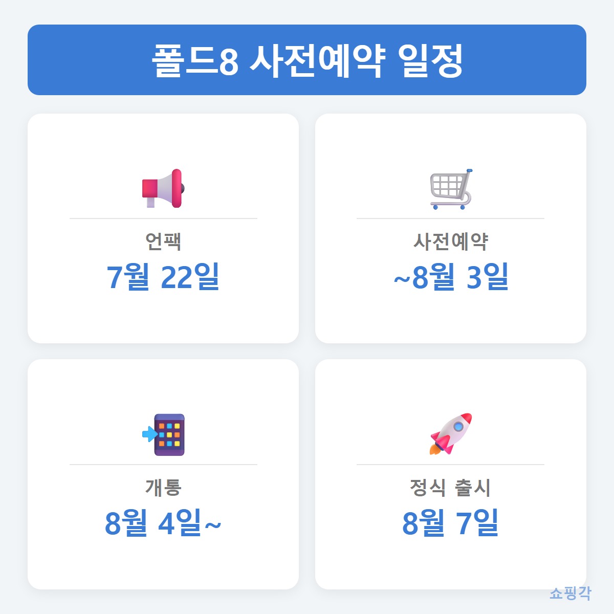일정