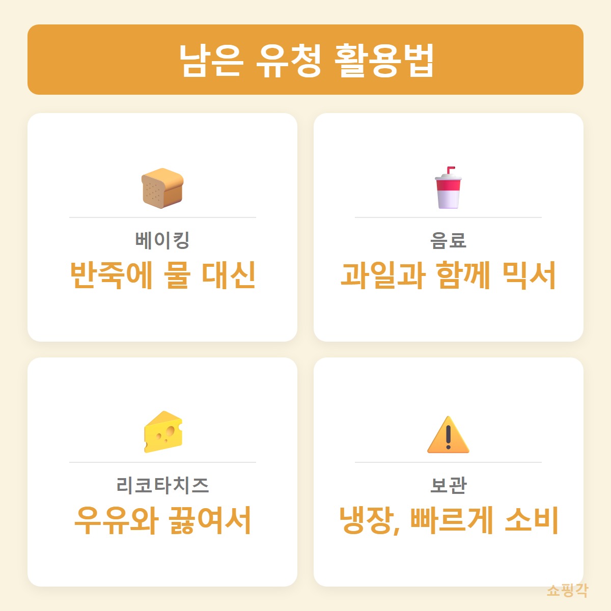 유청활용
