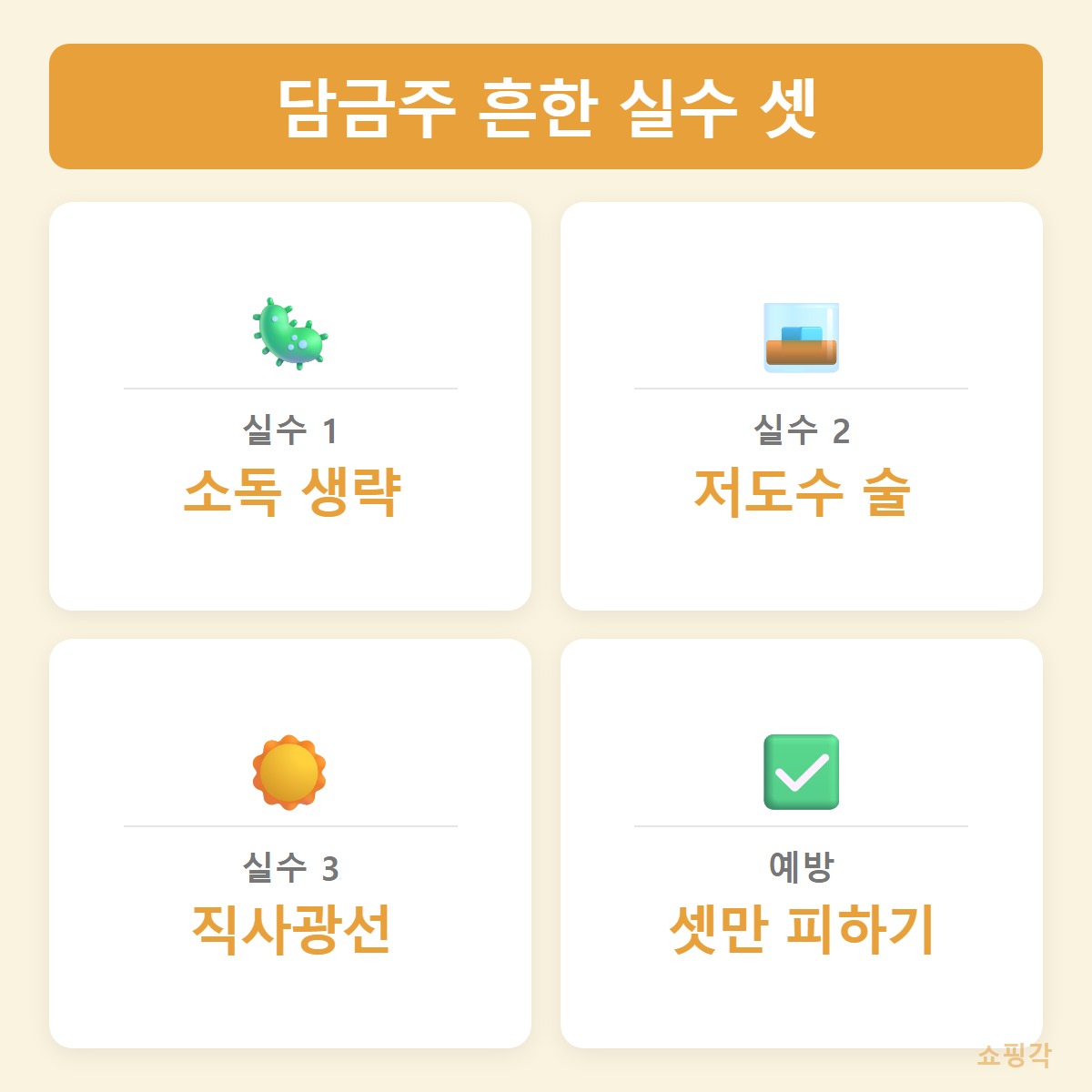 흔한실수