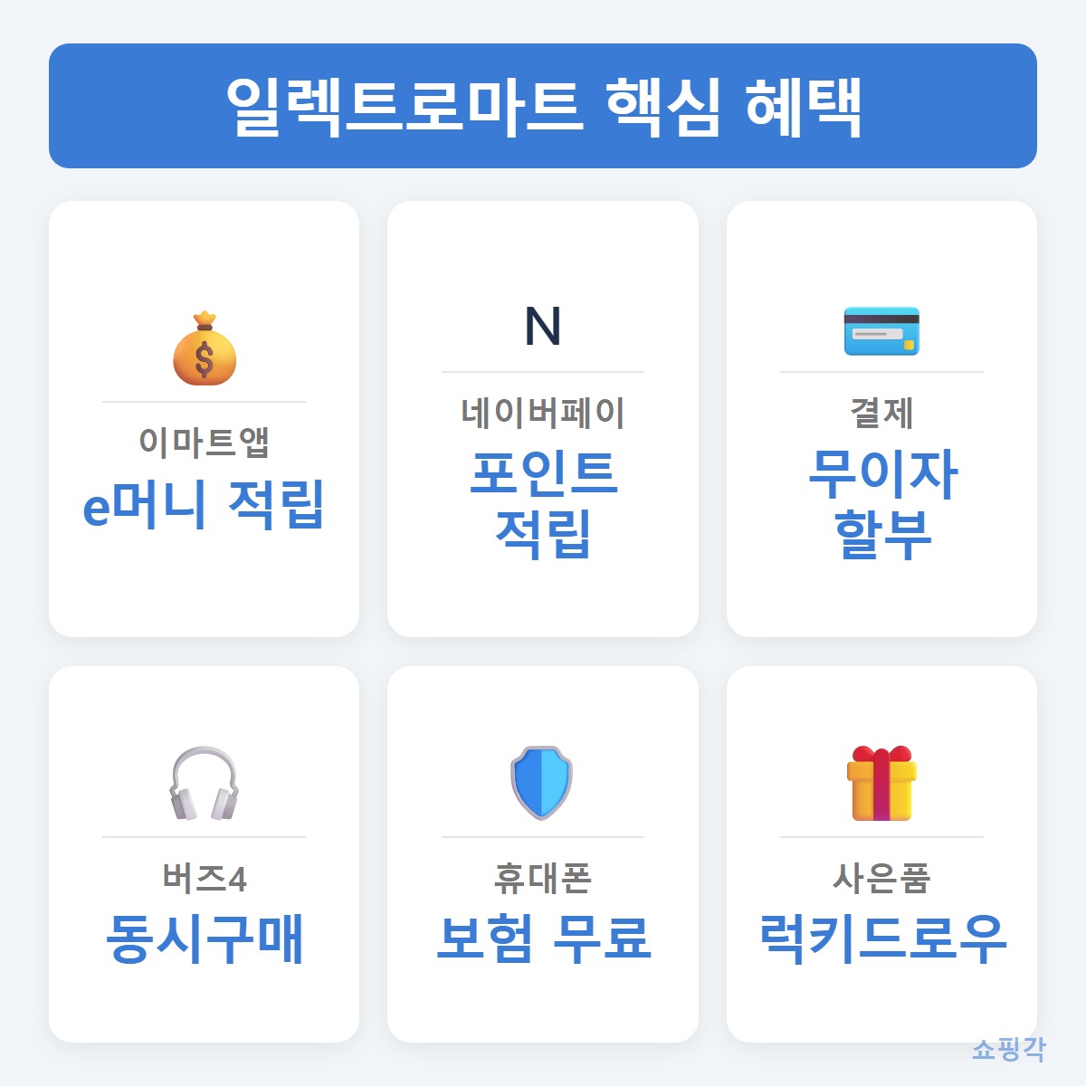 혜택