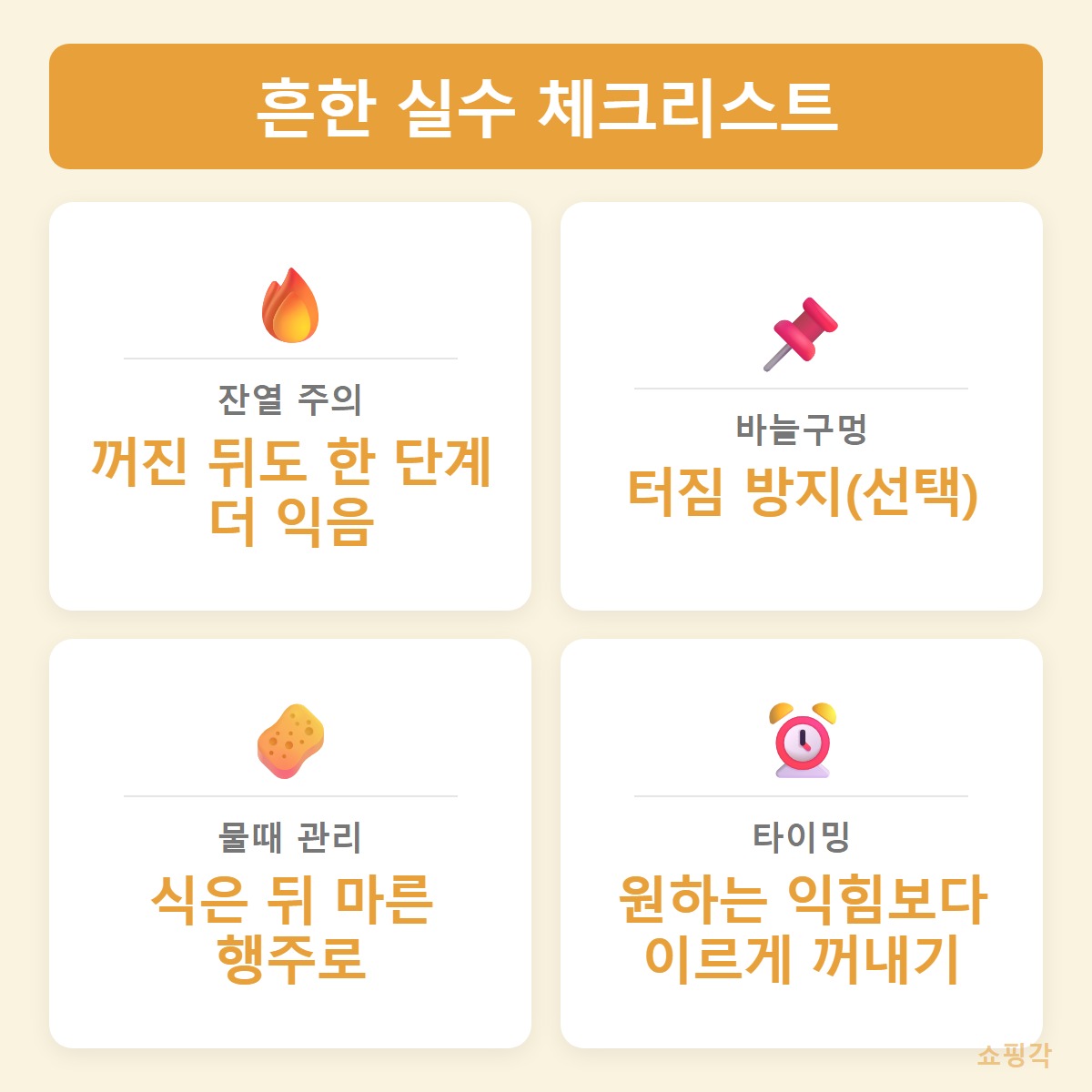 체크리스트