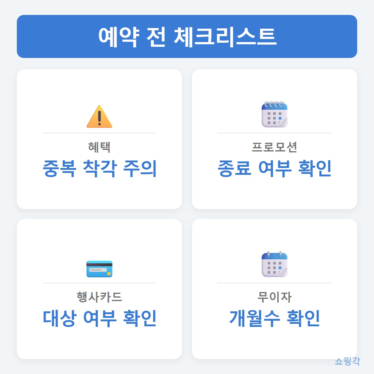 주의점