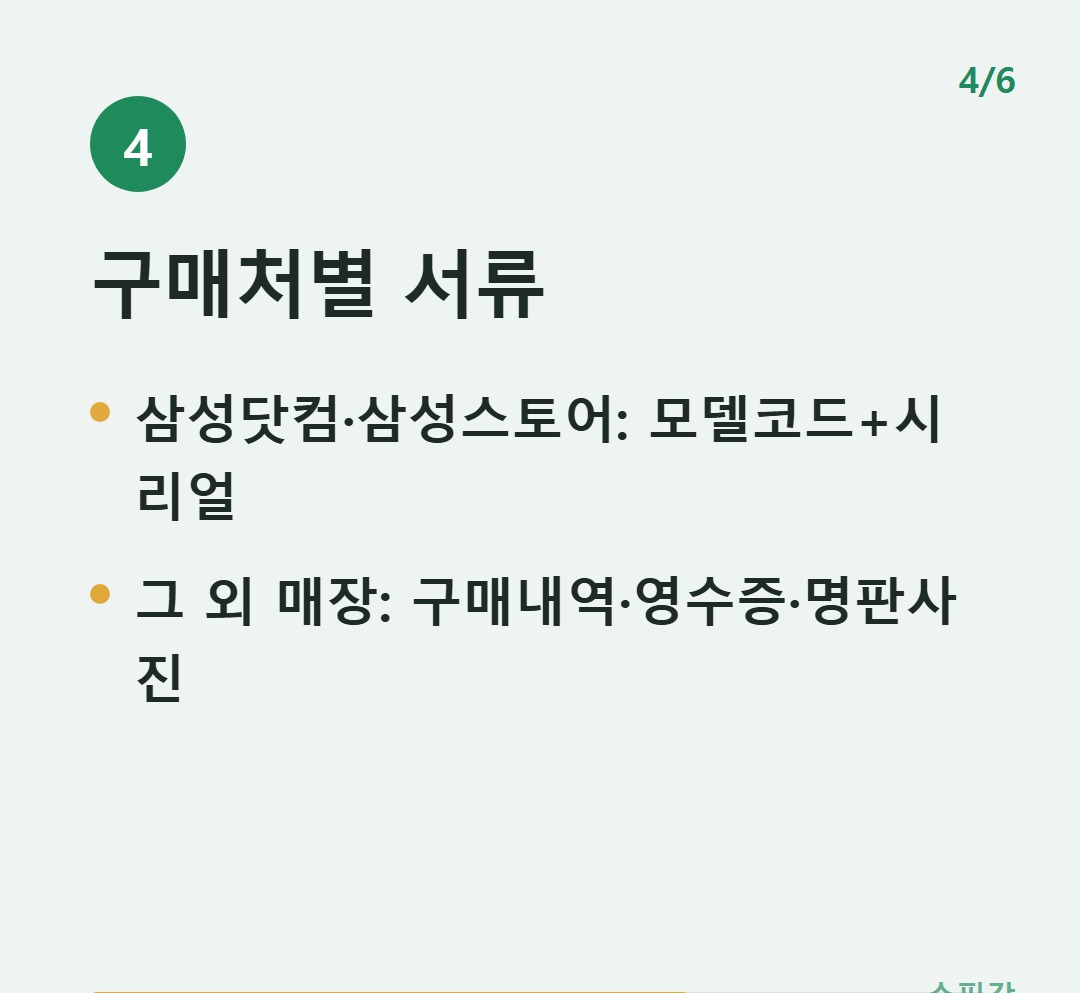 구매처서류