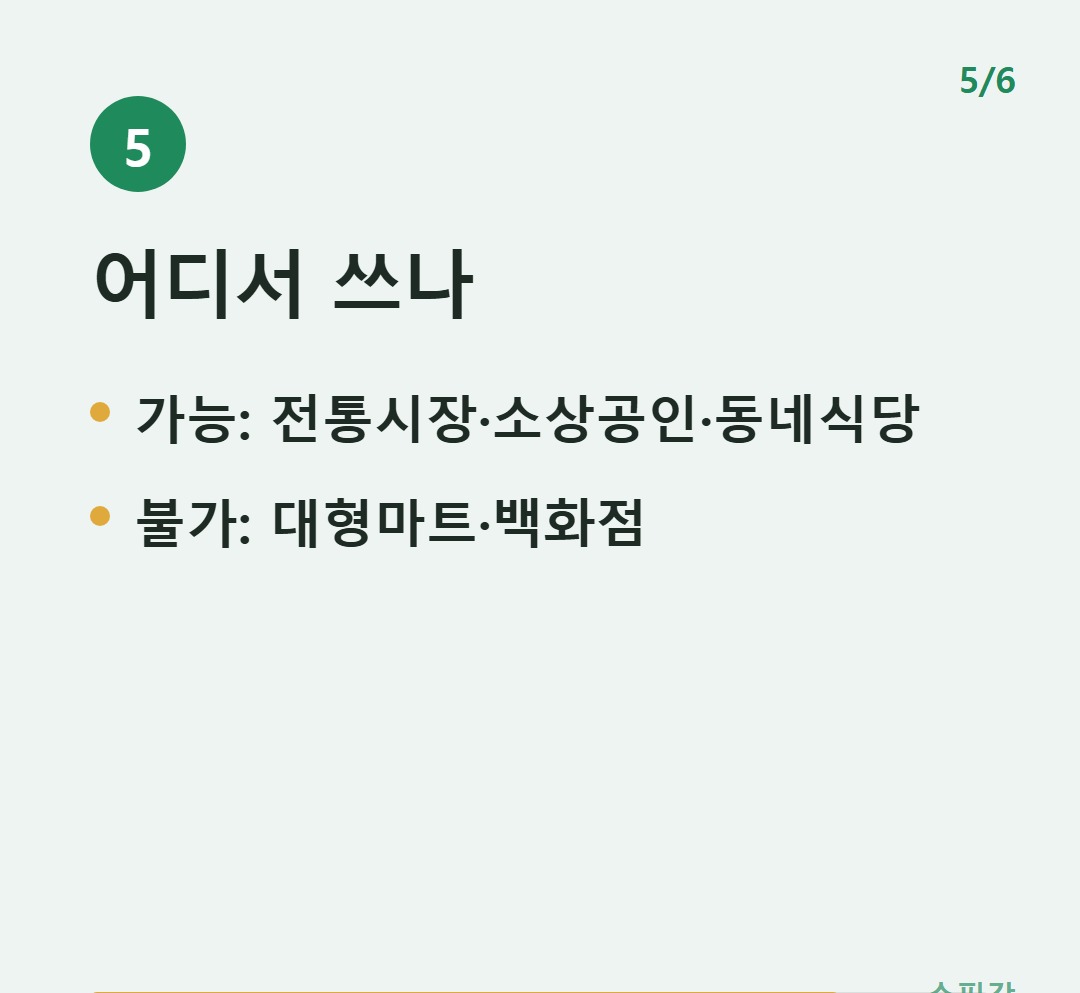 사용처