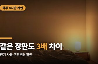 전기장판 한달 전기요금 계산, 누진 구간까지 한 번에 정리합니다
