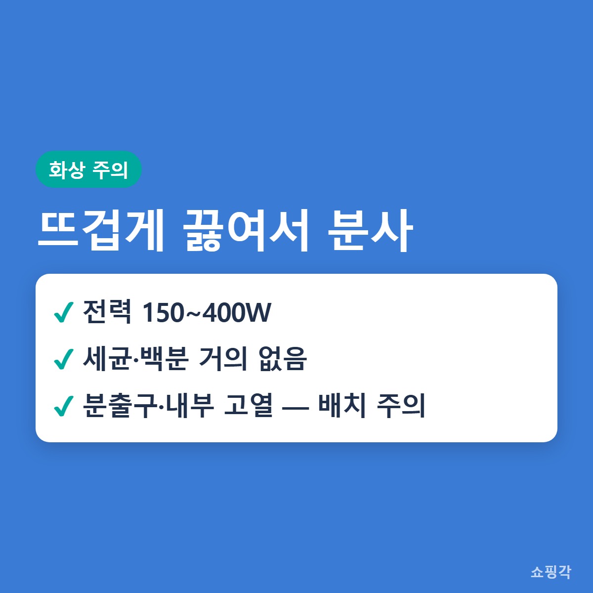 가열식_핵심