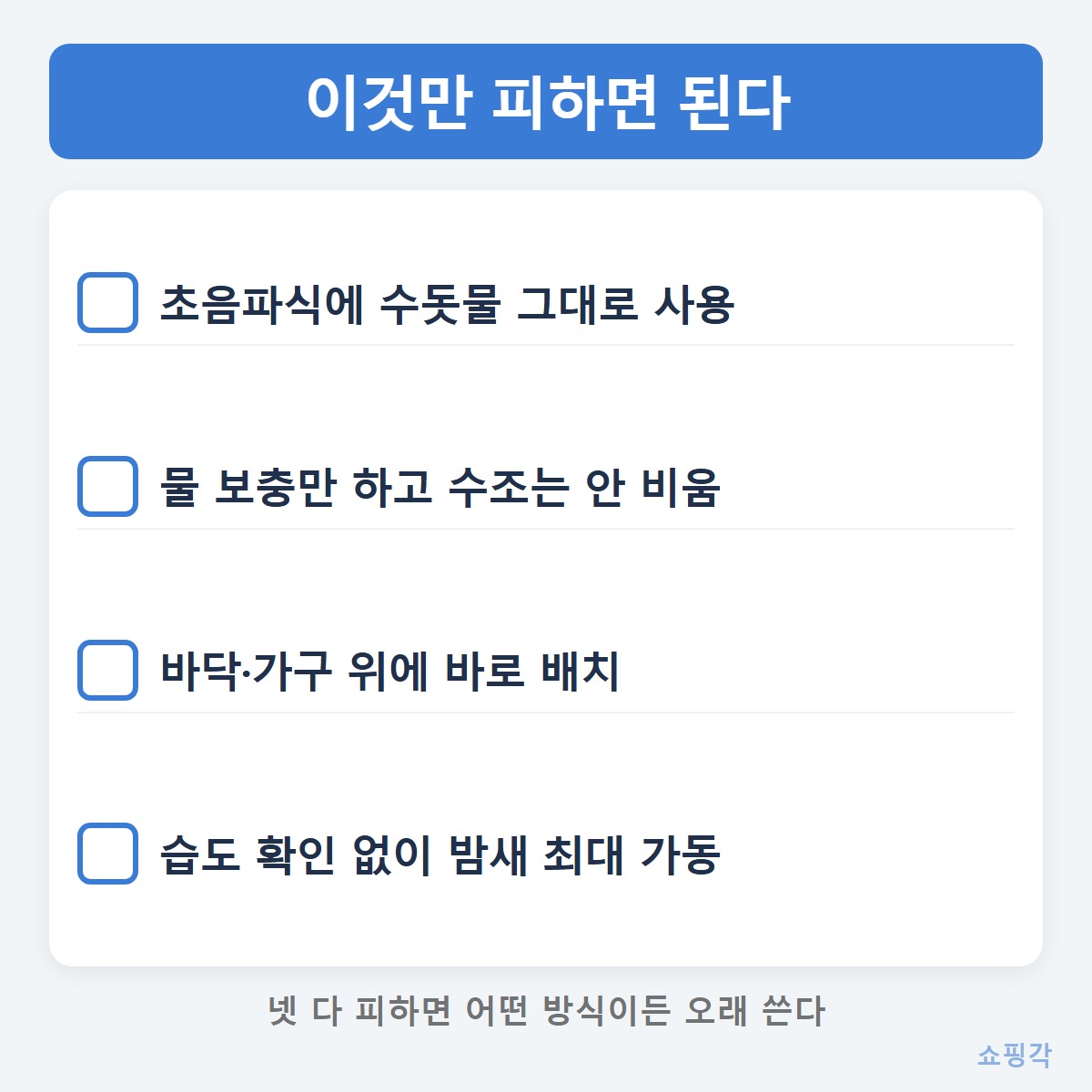 흔한_실수_4가지