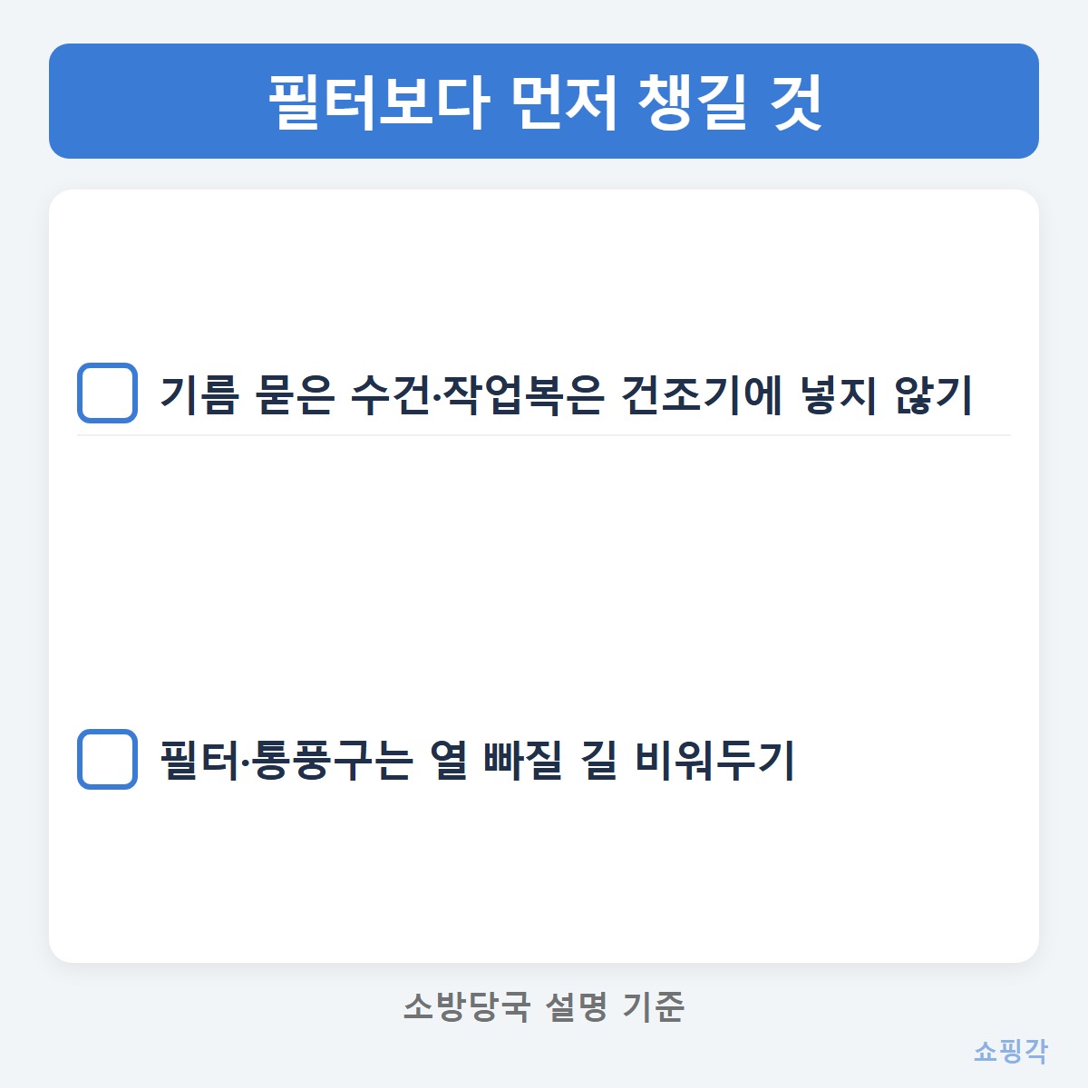 화재예방