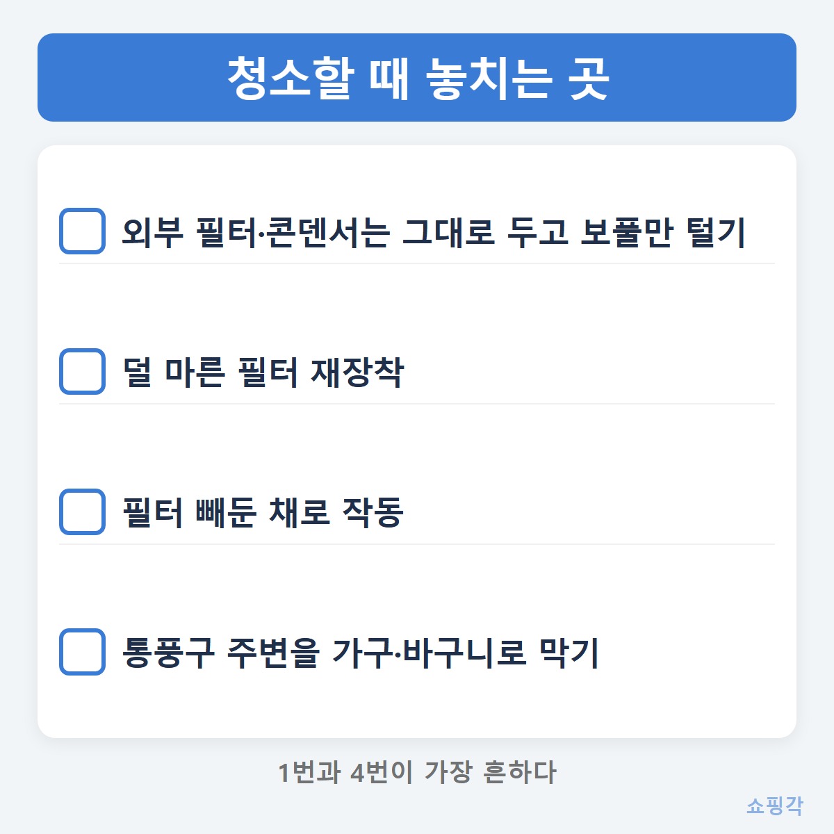 흔한실수