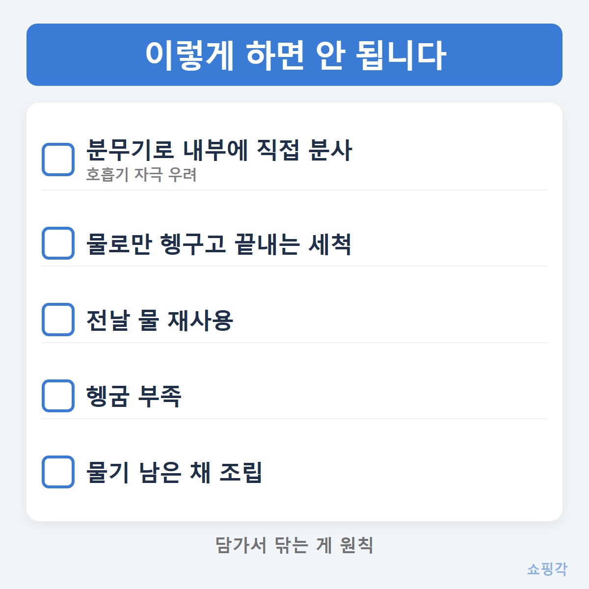 주의사항