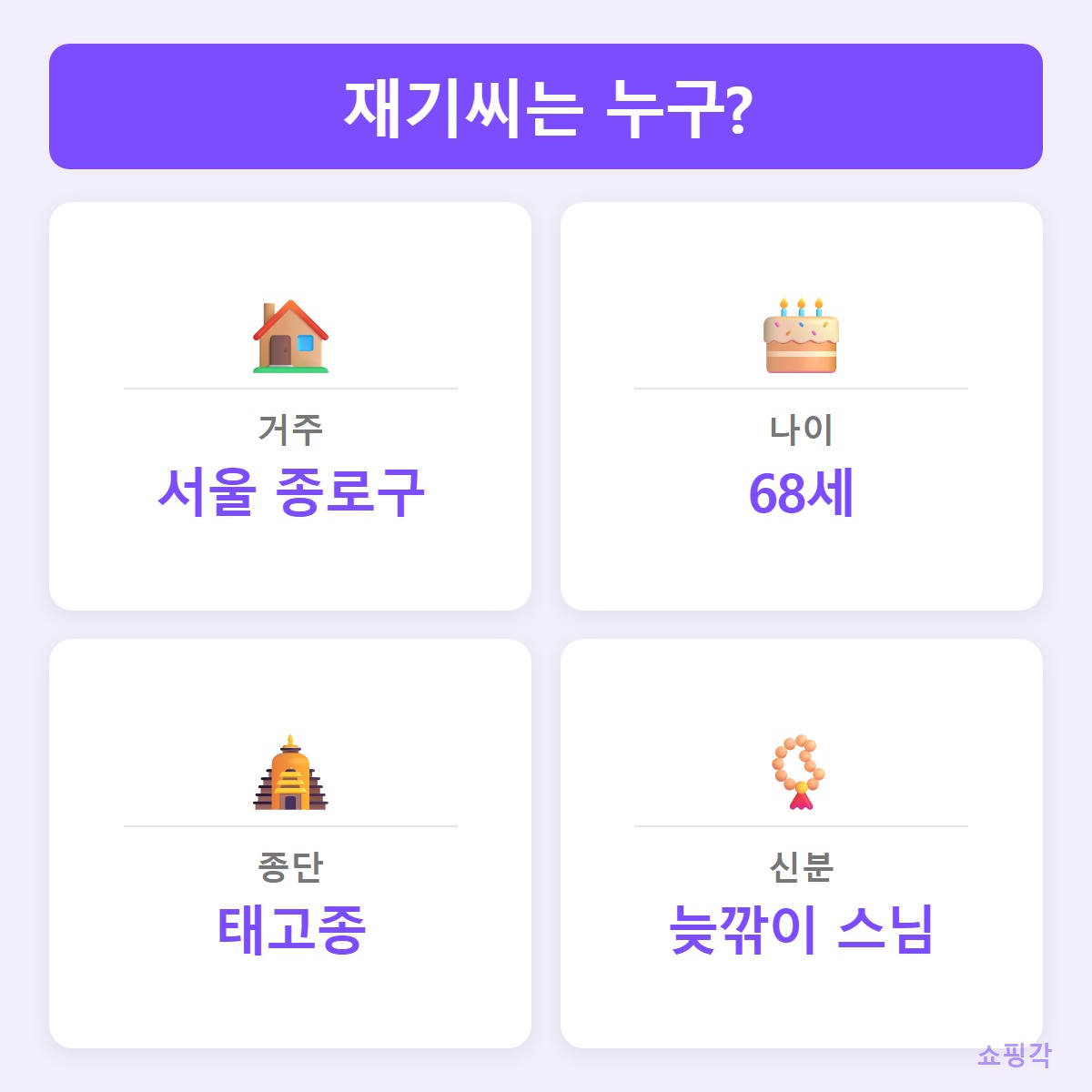 재기씨_프로필