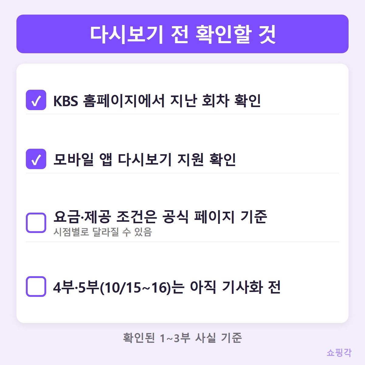 다시보기_체크