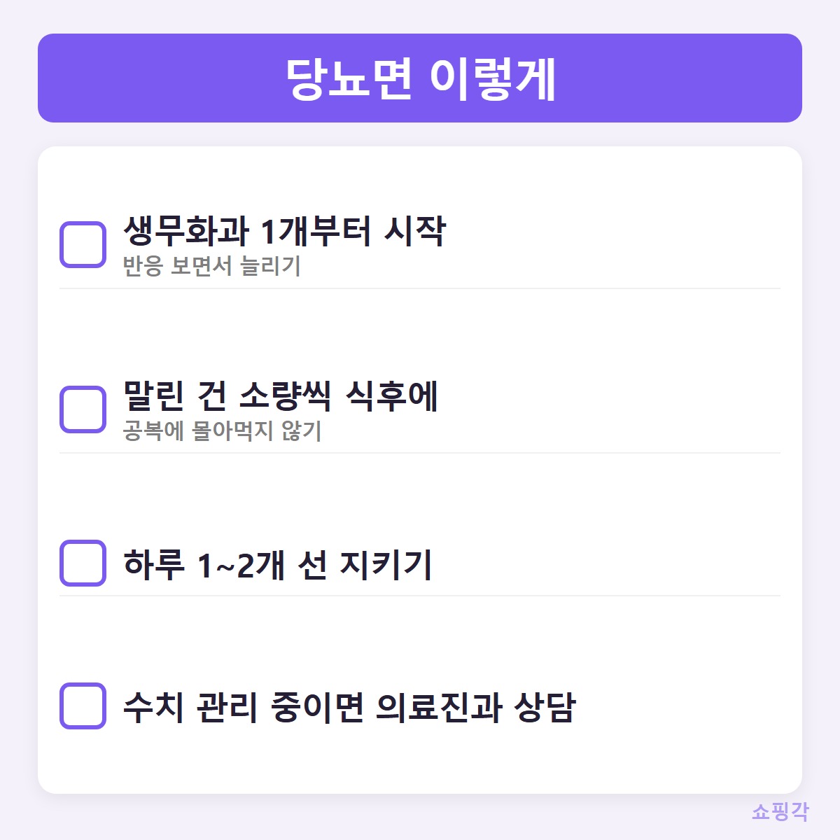 당뇨체크