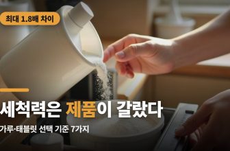 식기세척기 세제, 가루와 태블릿의 비교 기준만 7가지였다