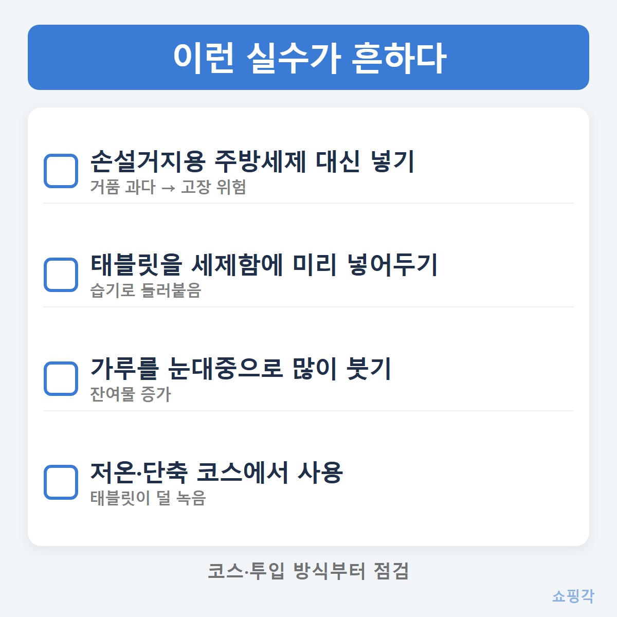 흔한실수