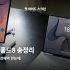 폴드8 울트라 와이드 2종, 일렉트로마트 고르는 기준