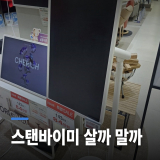 LG 스탠바이미 실물 매장서 보고 온 후기, 살까 고민 정리
