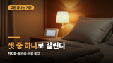 전기장판도 온수매트도 아니라면, ‘이 기준’부터 본다