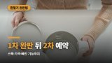 “1차 완판됐다고?” 엔퍼센트 가습기 2차 예약판매까지 간 사정